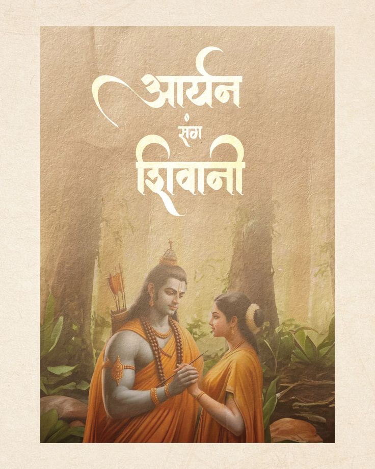 Ram and Sita Invitation